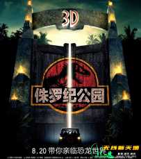 侏罗纪公园1-4合集