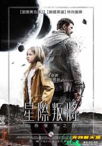 星际叛将：欧西里斯之子