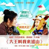 大王叫我来巡山 - 贾乃亮,甜馨