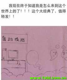 自动投胎全过程，尼玛我惊呆了~！