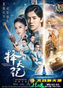 择天记[更至10集]