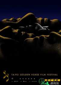 第55届金马奖颁奖典礼