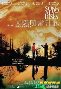 太阳照常升起