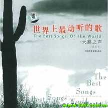 群星-[世界上最动听的歌《超级天籁超级经典系列合集10CD...