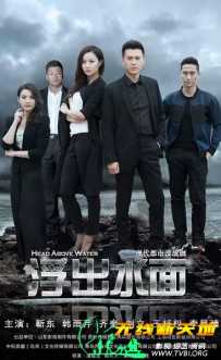 守卫者·浮出水面