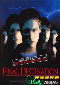 死神来了1-5合集