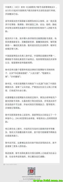 中国网信办发布整治网络账号名称新规定 ，从3月1日起对...