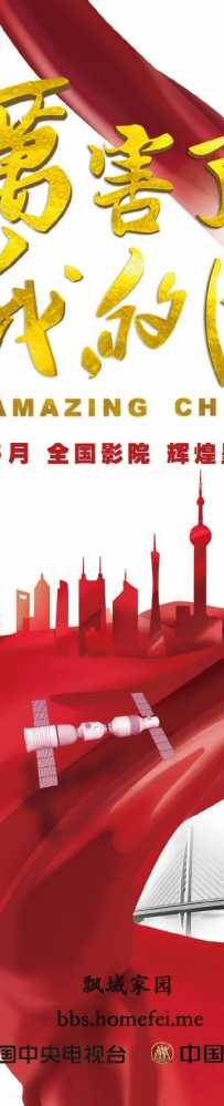 辉煌中国 Amazing China(《厉害了,我的国》电视版全6集