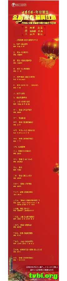 安徽卫视2016春节联欢晚会