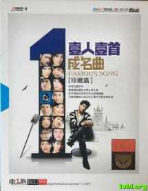 7.1声道极致360度环绕 《一人一首成名曲·珍藏篇 2CD》