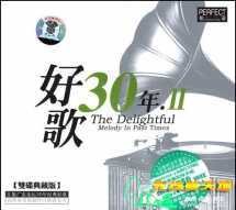 好歌三十年Ⅱ