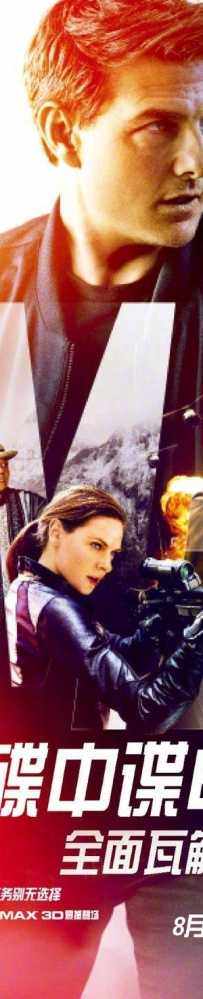 碟中谍6：全面瓦解