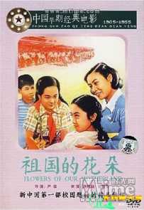 祖国的花朵