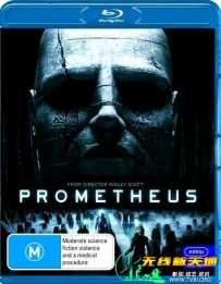 异形前传：普罗米修斯