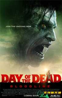 丧尸出笼：血脉