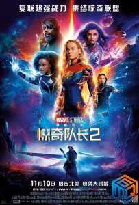 惊奇队长2