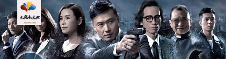 使徒行者2[更至15集]